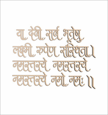 Lakshmi Rupen Sansthita Shlok